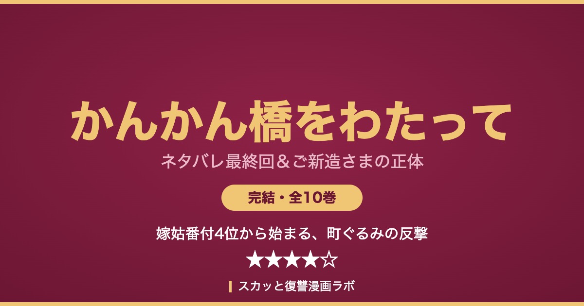 かんかん橋をわたって ネタバレ最終回 アイキャッチ