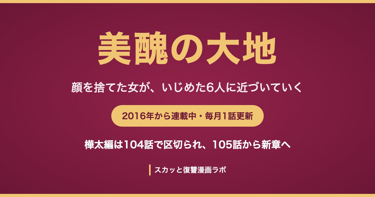 美醜の大地 ネタバレ