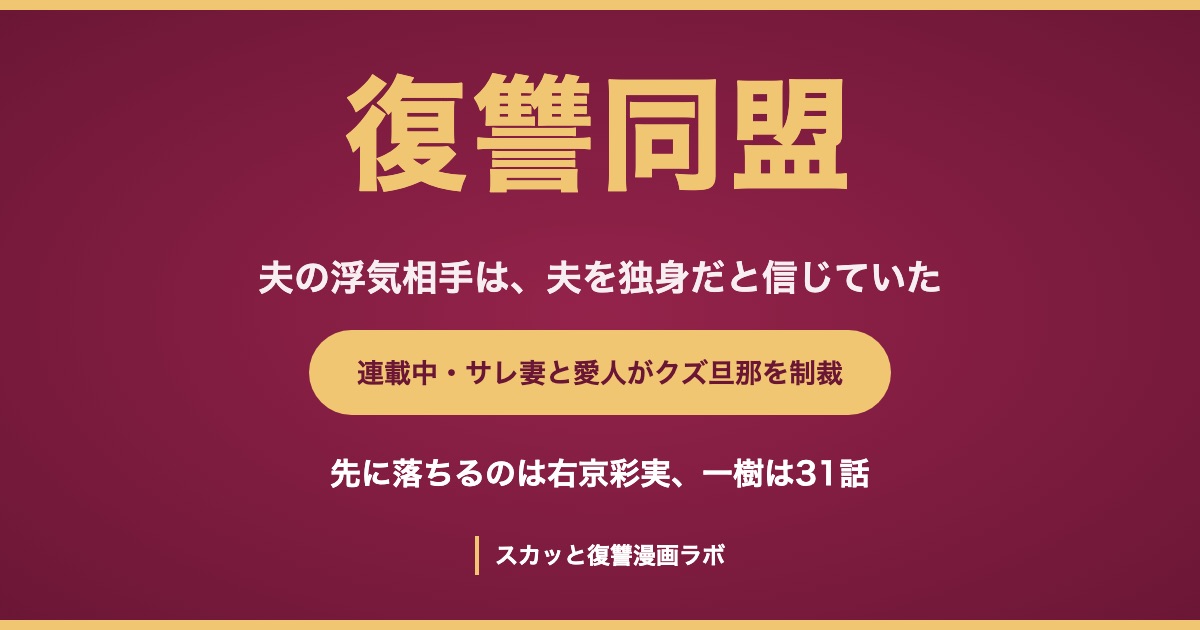 復讐同盟 ネタバレ